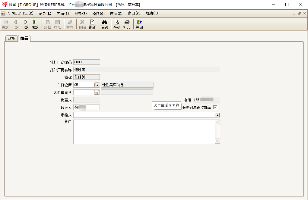 顺景T-GROUP 开云手机入口-开云(中国)亮点功能WIP仓应用实务介绍